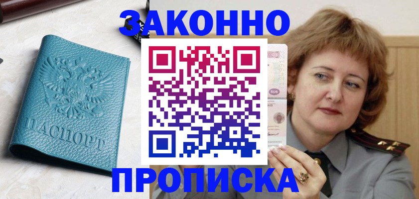 временная регистрация для школы в Козельске